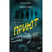 Приют