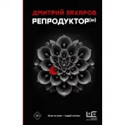 Репродуктор(ы)