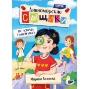 Две истории в одной книге