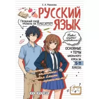 Русский язык. Прокачай свой уровень на максимум