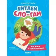 Как Митя о собаке мечтал