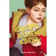 Скоро конец света