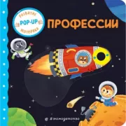 Профессии