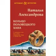 Кольцо половецкого хана