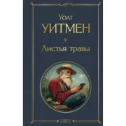 Листья травы