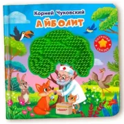 Айболит