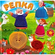 Репка