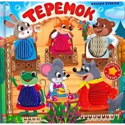 Теремок