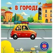 В городе