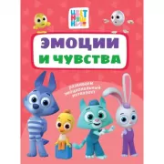 Эмоции и чувства