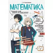 Математика. Прокачай свой уровень на максимум