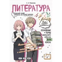 Литература. Прокачай свой уровень на максимум