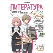 Литература. Прокачай свой уровень на максимум