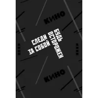 Обложка для паспорта. Следи за собой, будь осторожен