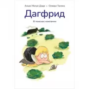 В поисках компании