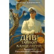 Див Тайной канцелярии