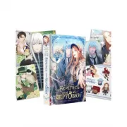 Берегись этой чертовки. Том 3