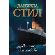 Больше, чем любовь
