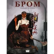 Сердце в тени