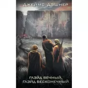 Глэйд вечный, Глэйд бесконечный
