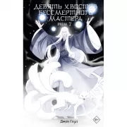 Девять хвостов бессмертного мастера. Том 7