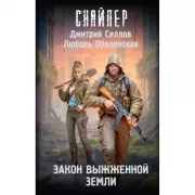 Закон выжженной земли