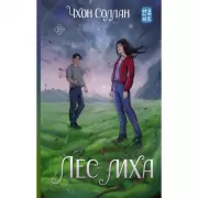 Лес мха