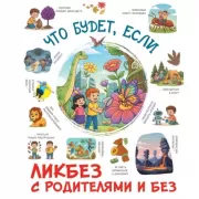 Что будет, если