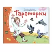Тараторки