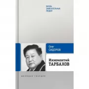 Иннокентий Тарбахов