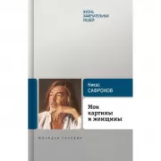 Мои картины и женщины