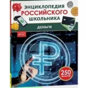 Деньги