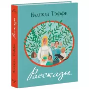 Рассказы
