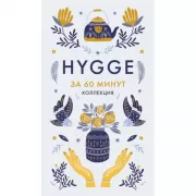Hygge