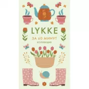 Lykke