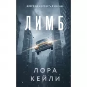 Лимб
