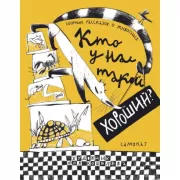 Кто у нас такой хороший?