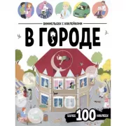 В городе