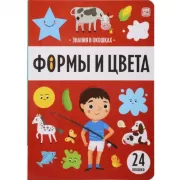 Формы и цвета