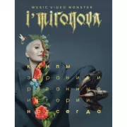 Экранизированные истории. Клипы навсегда
