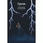 Гроза