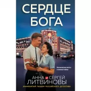 Сердце бога