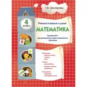 Математика. 4 класс