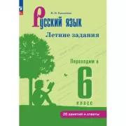 Русский язык. Переходим в 6 класс