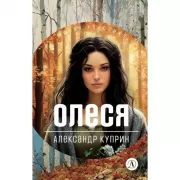 Олеся