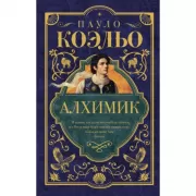 Алхимик