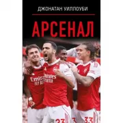 Арсенал