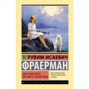 Дикая собака динго, или Повесть о первой любви