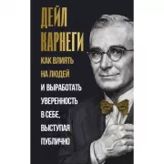 Как влиять на людей и выработать уверенность в себе, выступая публично