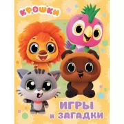 Игры и загадки